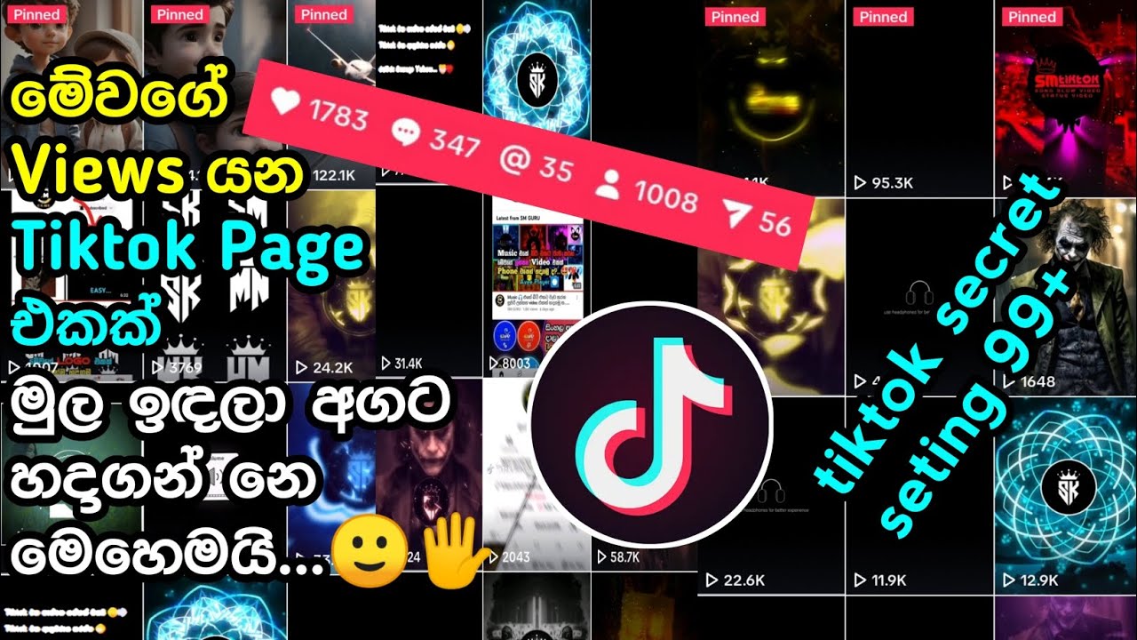 ටික්ටොක් පේජ් එකක් මේ විදියට හදාගෙන Views වැඩියෙන් ගමු Swich To බිස්නස් Account