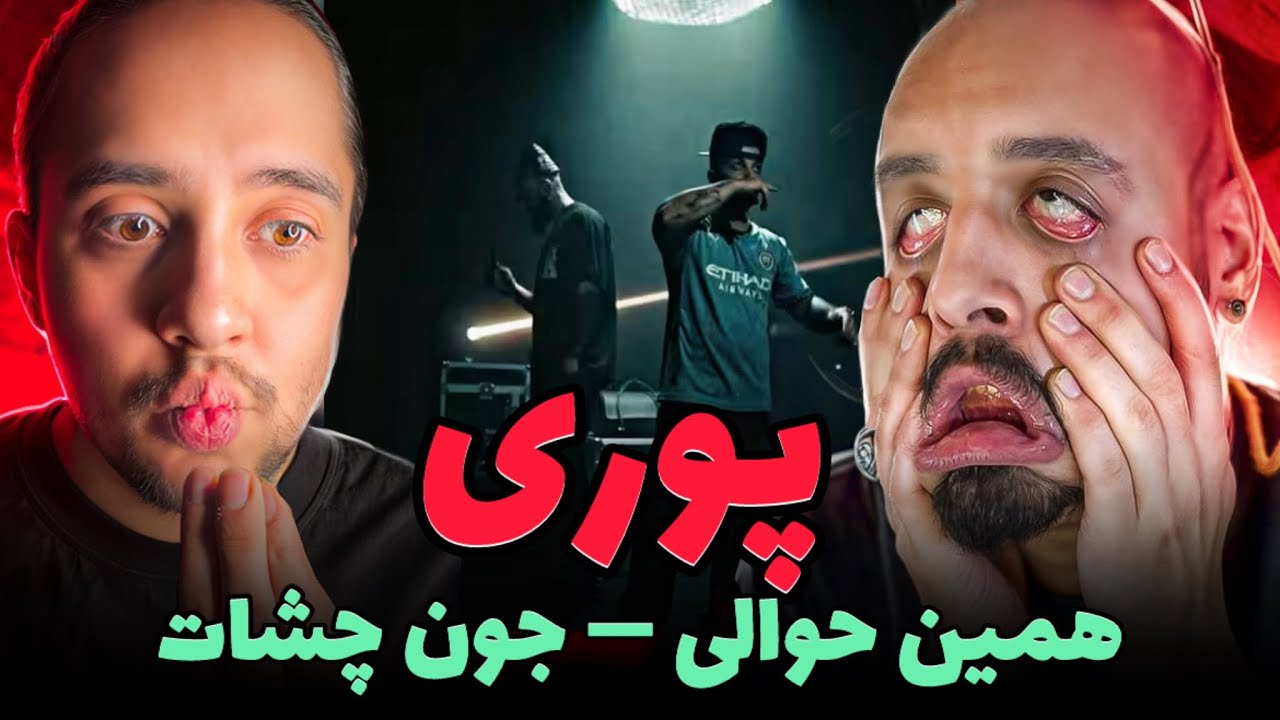 Poori - Hamin Havaali❌June Cheshaat REACTION/ری اکشن پوری همین حوالی و جون چشات