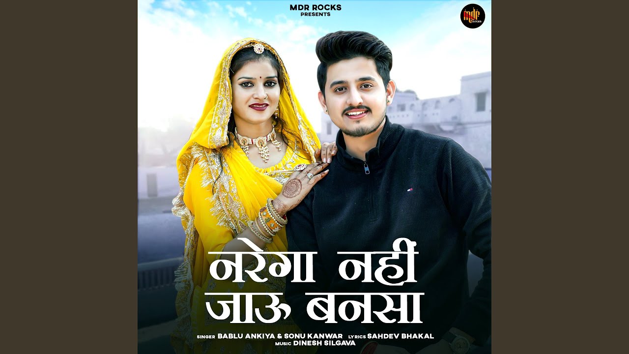 Narega Nahi Jau Bansa