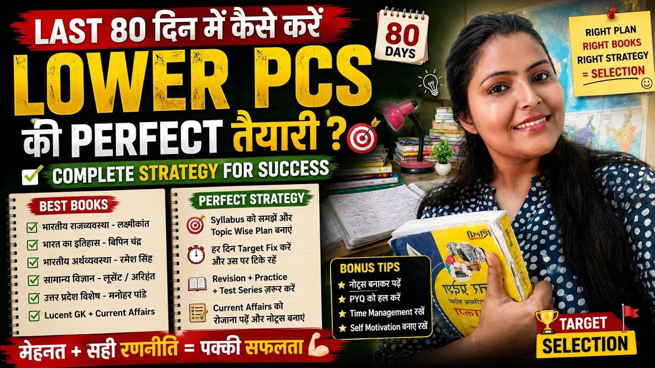 Best Strategy📝📚For LOWER PCS Exam | Follow This And See The Result #upsssc #lowerpcs #pcsworld