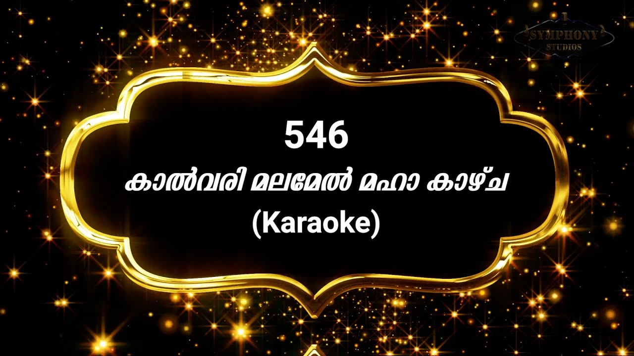 Song 546 ﻿﻿﻿﻿﻿കാൽവരി മലമേൽ മഹാ കാഴ്ച | Karaoke | Kaalvari malamel |