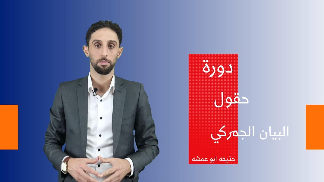 نظام الاسيكودا العالمي Asycuda world