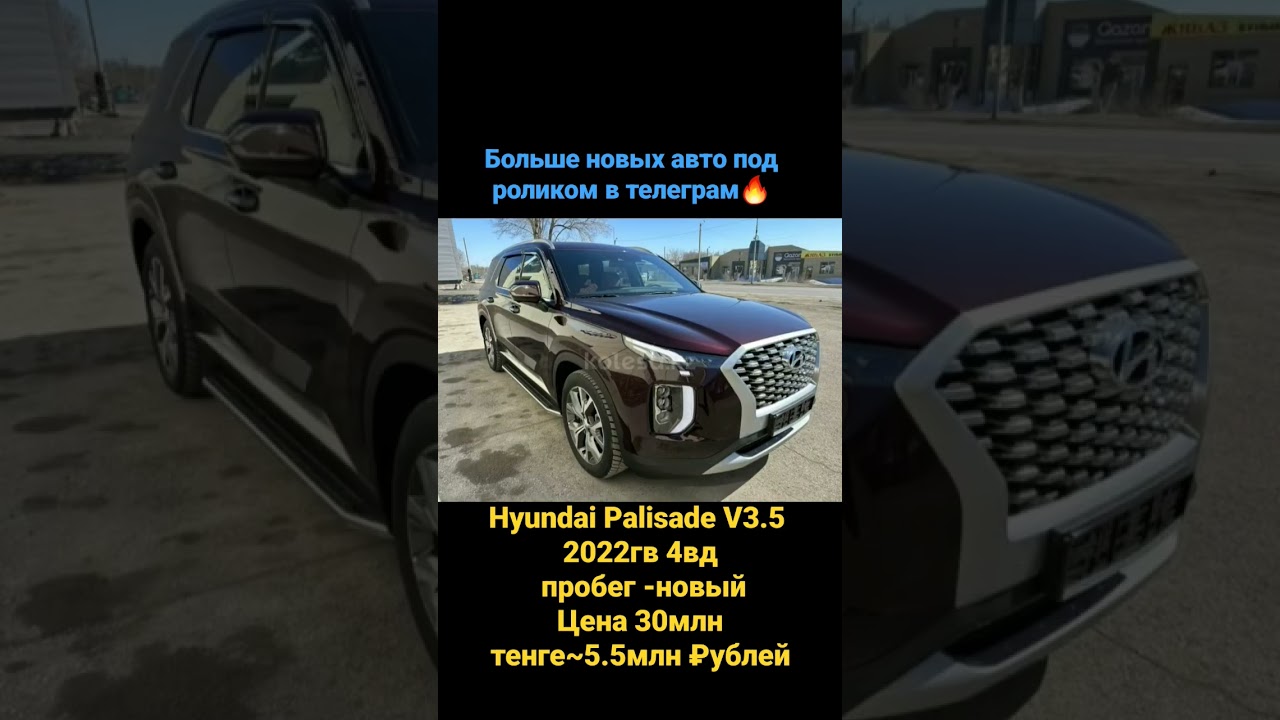 Авто из Казахстана! Hyundai Palisade V3.5 новый