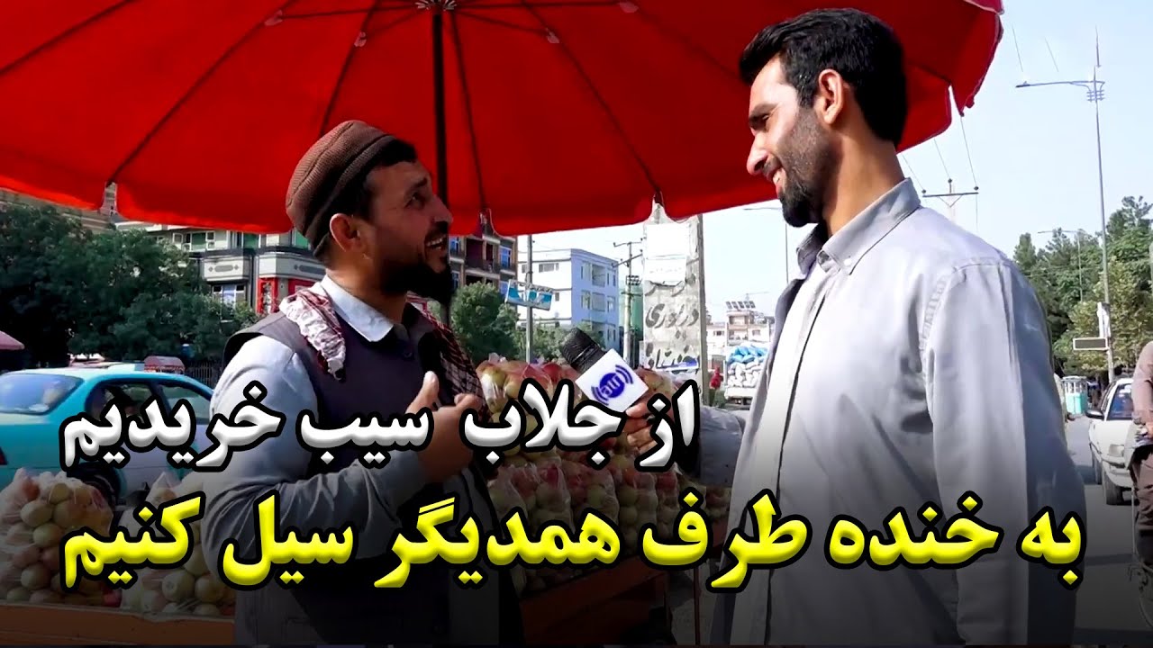 Hafiz Amiri buying local apples in Taimani, Kabul🍎🍏 / حفیظ امیری و خرید سیب وطنی در تایمنی کابل🍎🍏