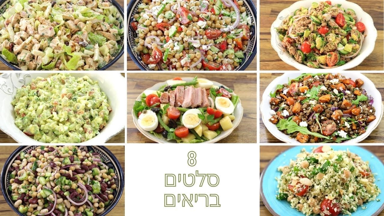 8 סלטים בריאים
