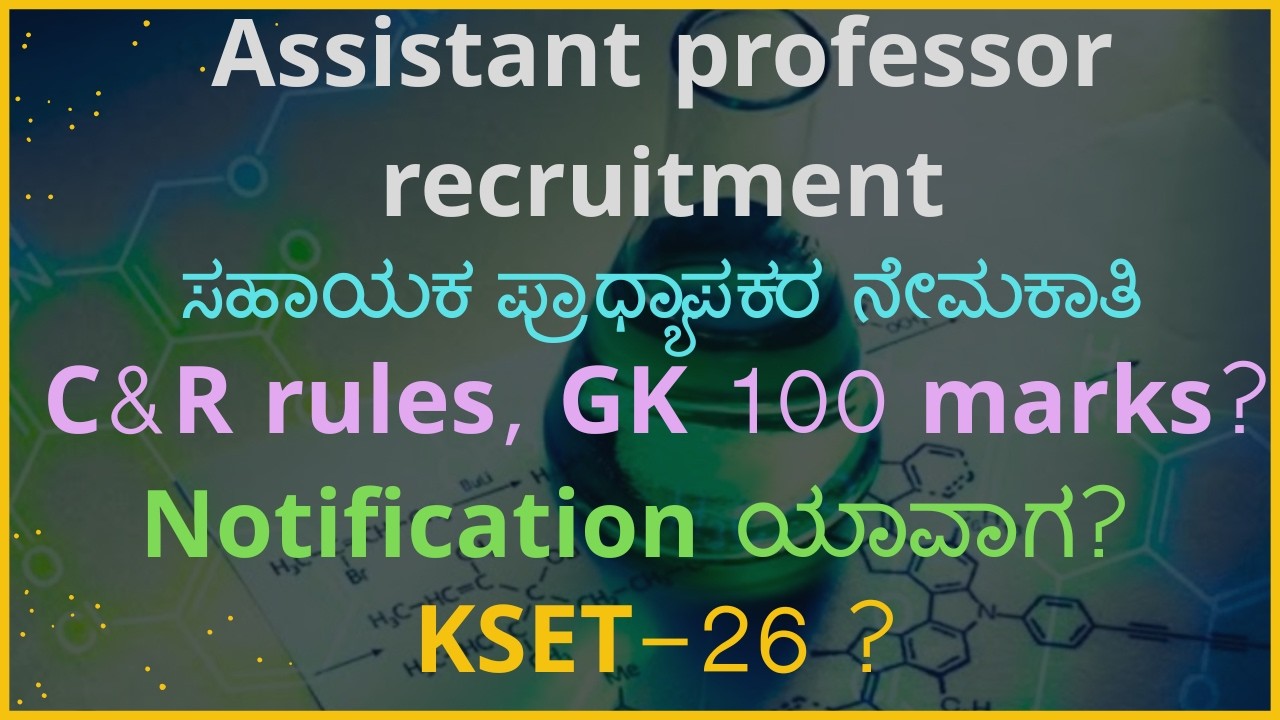 Assistant Professor Recruitment 2026 I GFGC I C & R rules I Notification I Exam I  KEA I KSET 2026
