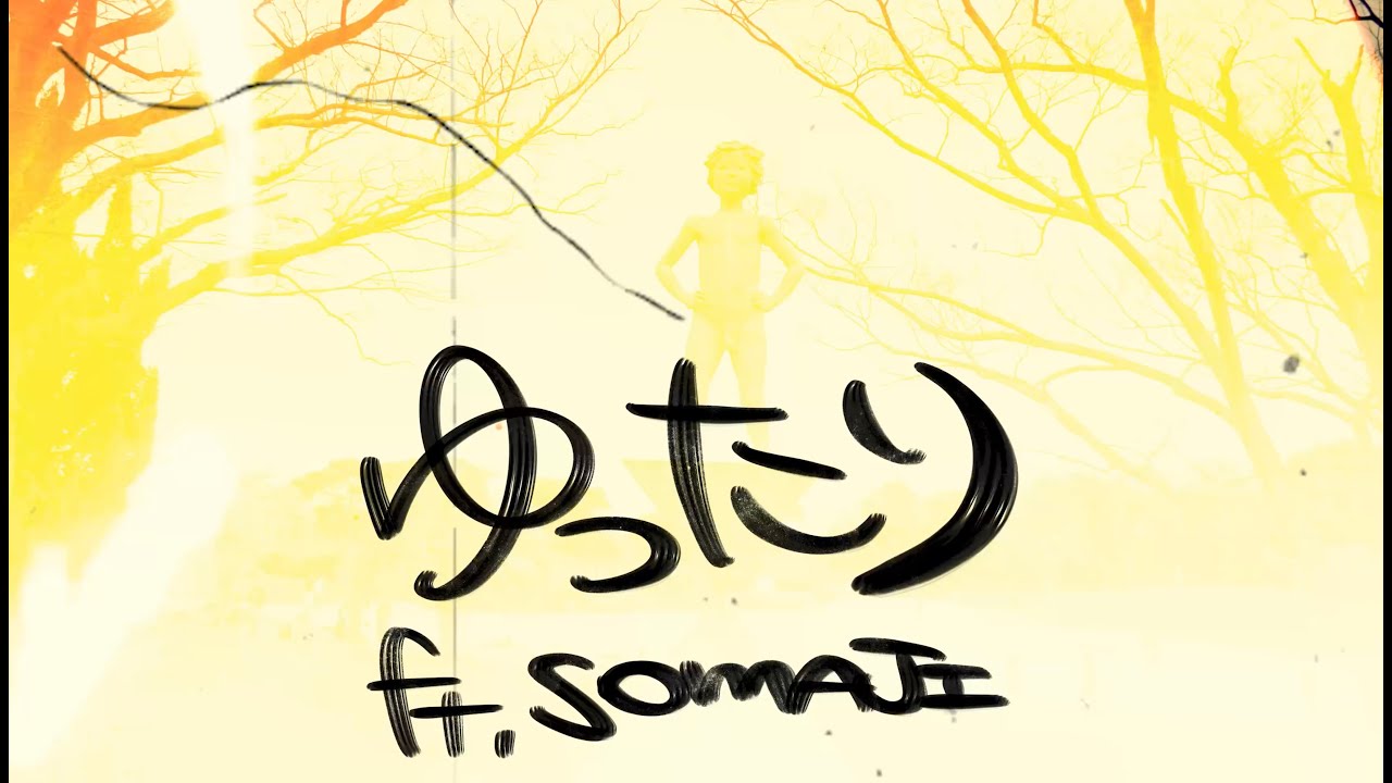 空 - ゆったり ft. SOMAJI