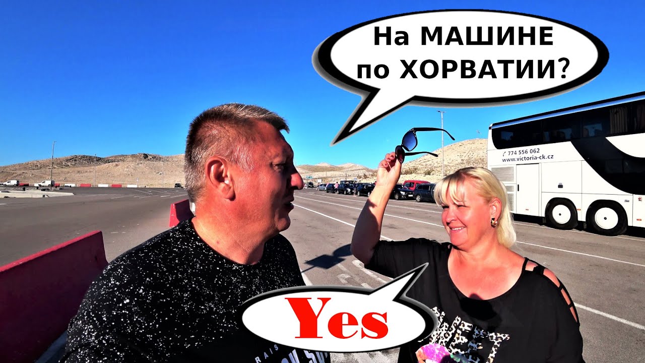 Красивые места в Хорватии. Едем на машине на Плитвицкие Озёра. Отдых 2020.