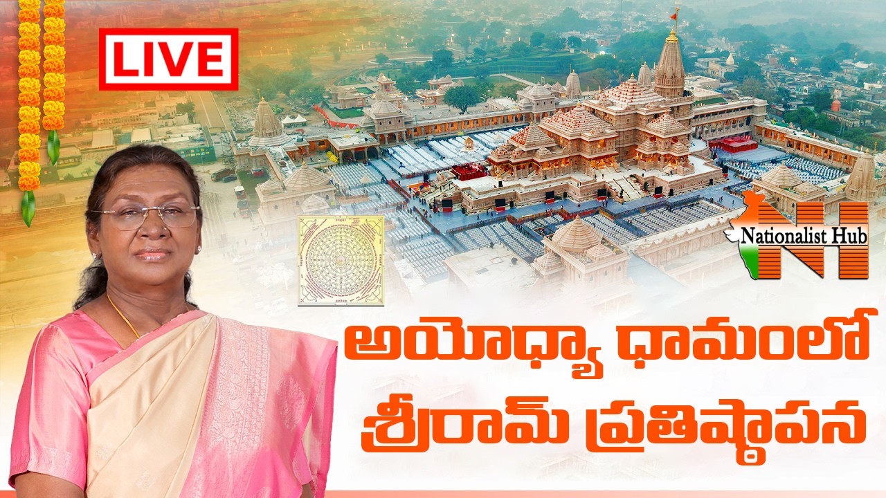 President Murmu graces the Shri Ram Yantra Sthapana event at Ram Janmbhoomi Mandir, Ayodhya || NHub
