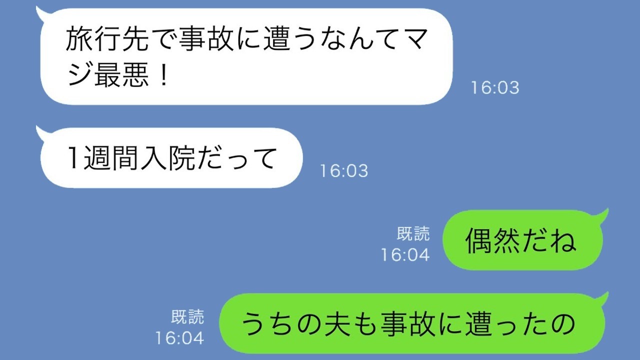 温泉旅行中の妹が衝撃告白「事故で1週間入院」…同じ時期にもう一人も入院、何が起きた？