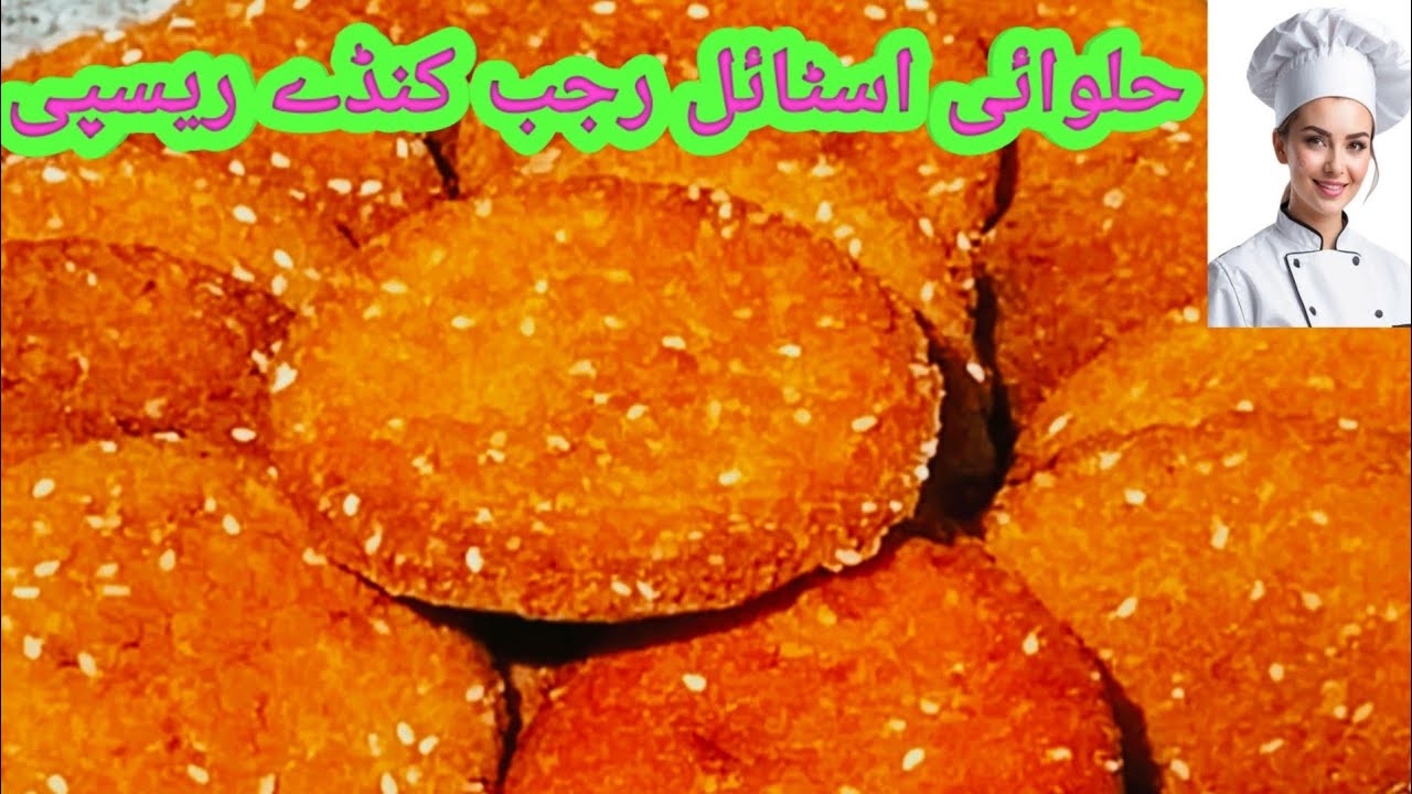 Halwai Style Rajab kunday Recipe | حلوائی اسٹائل رجب  میٹھی ٹکیاں ریسپی |Pakistani pakwan |