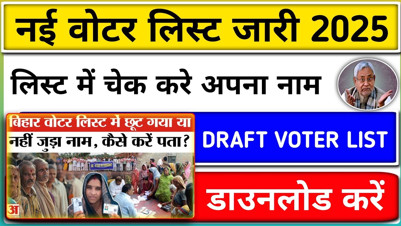 voter list me apna naam kaise dekhe 2025 | voter list kaise download karen