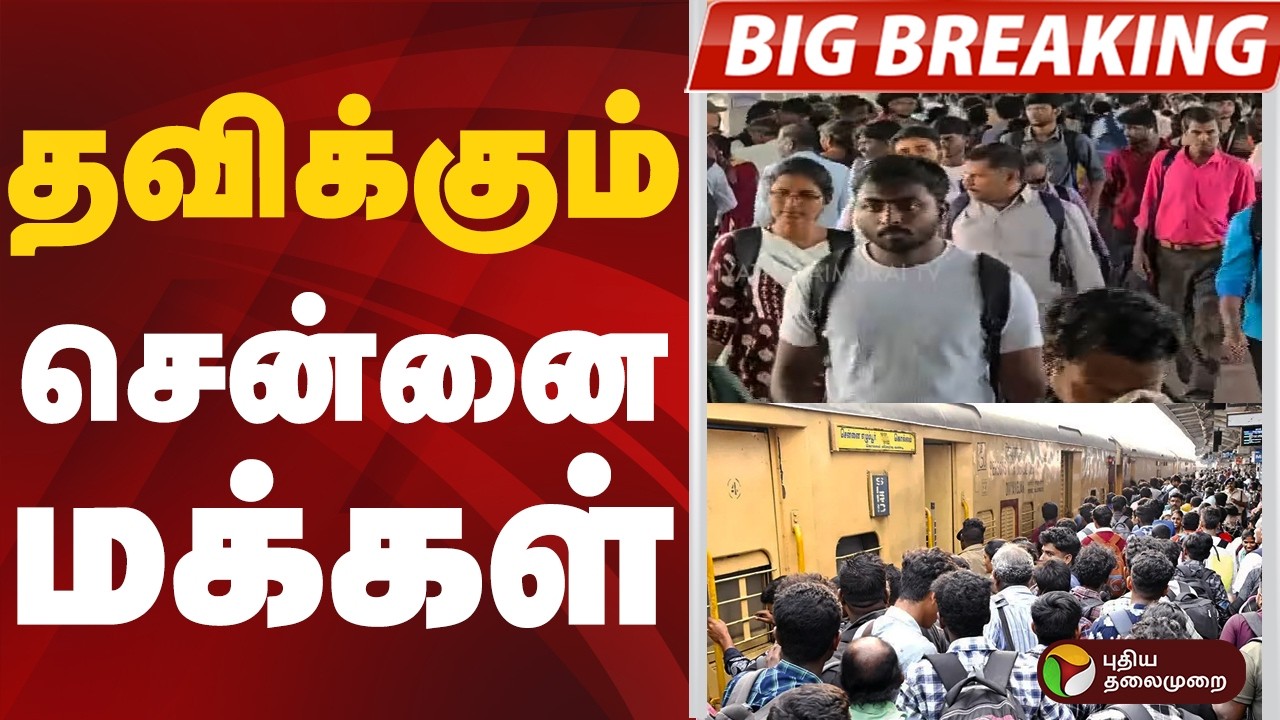 #BigBreaking தவிக்கும் சென்னை மக்கள் | Chennai
