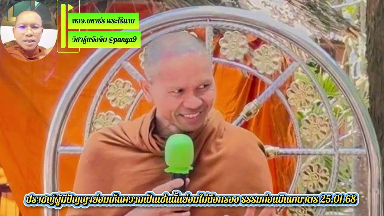 ตถตา ปราชญ์ผู้มีปัญญาย่อมเห็นความเป็นเข่นนั้นย่อมไม่ถือครอง