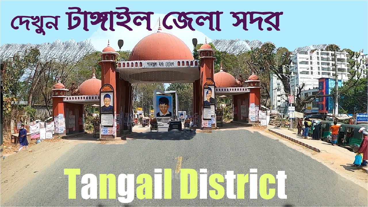 দেখুন টাঙ্গাইল জেলা সদর | Tangail District Tangail Sadar Upazila-Tangail Bus Terminal || Street View