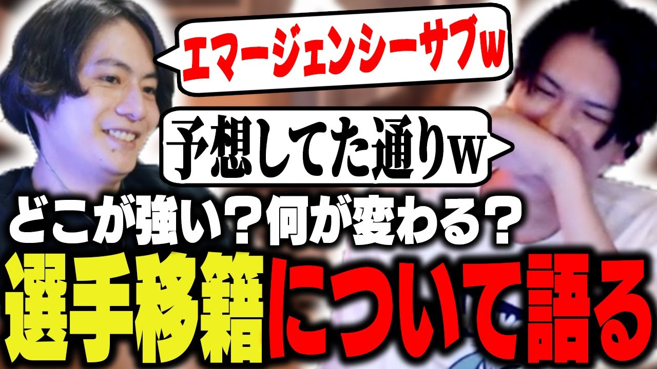 【SP2プロリーグ直前】各チームの移籍でどこが強そうか公式解説者たちが議論！【ApexLegends】