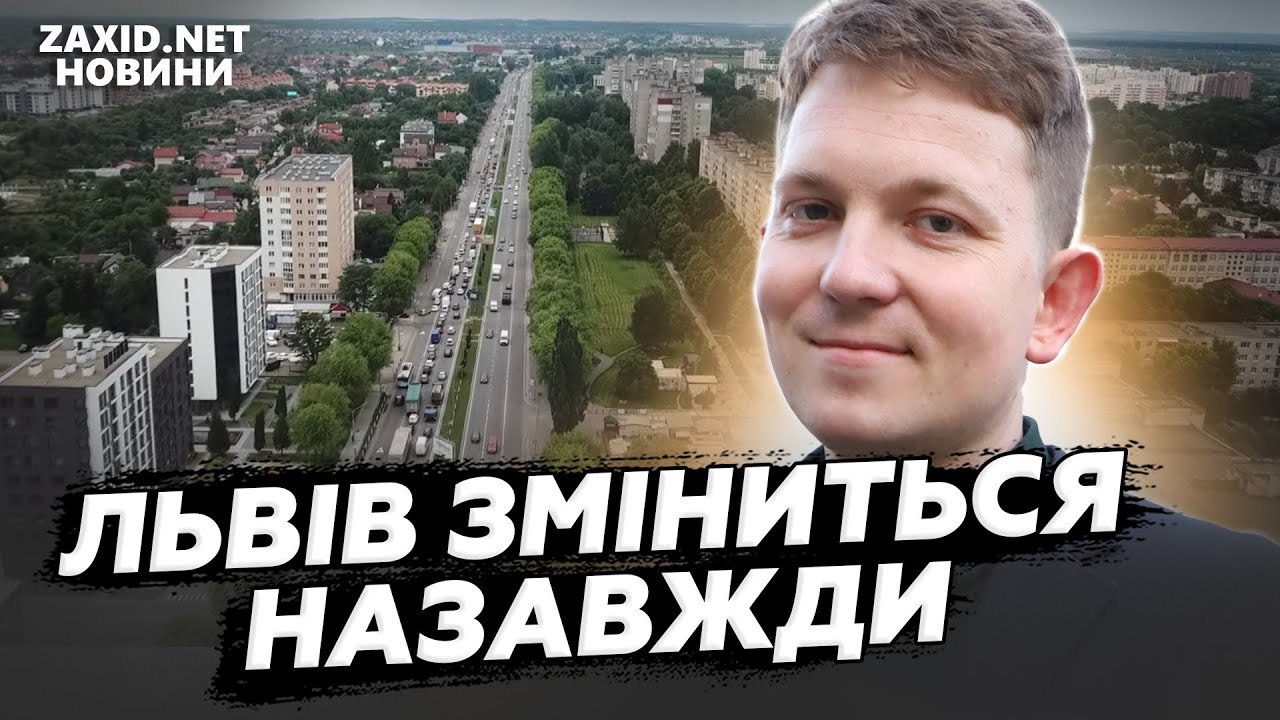 Львів отримає новий мікрорайон? Усі деталі про масштабний проєкт