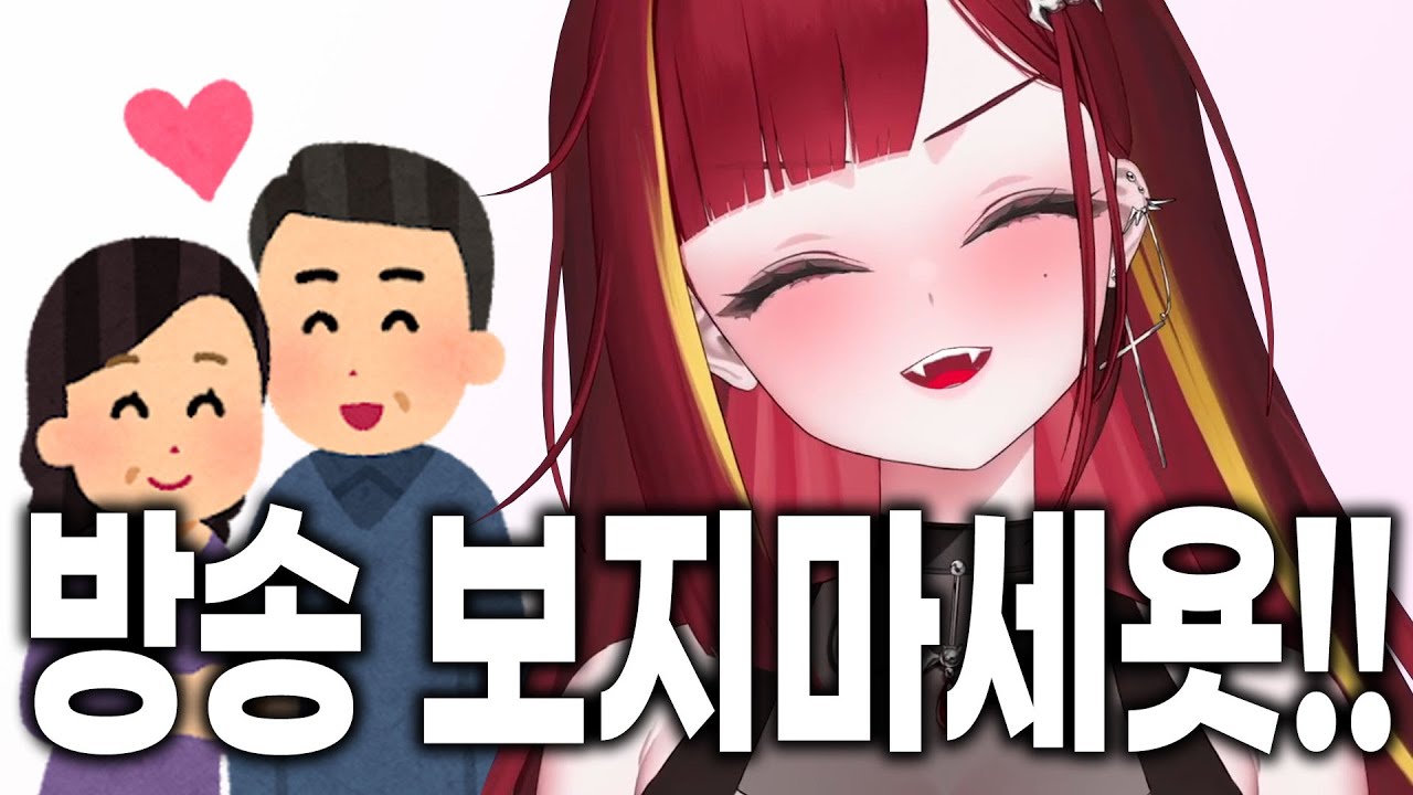 [리제] 방송 챙겨 보시는 부모님한테 방송에서 하는 행동을 들켜서 부끄러운 리제