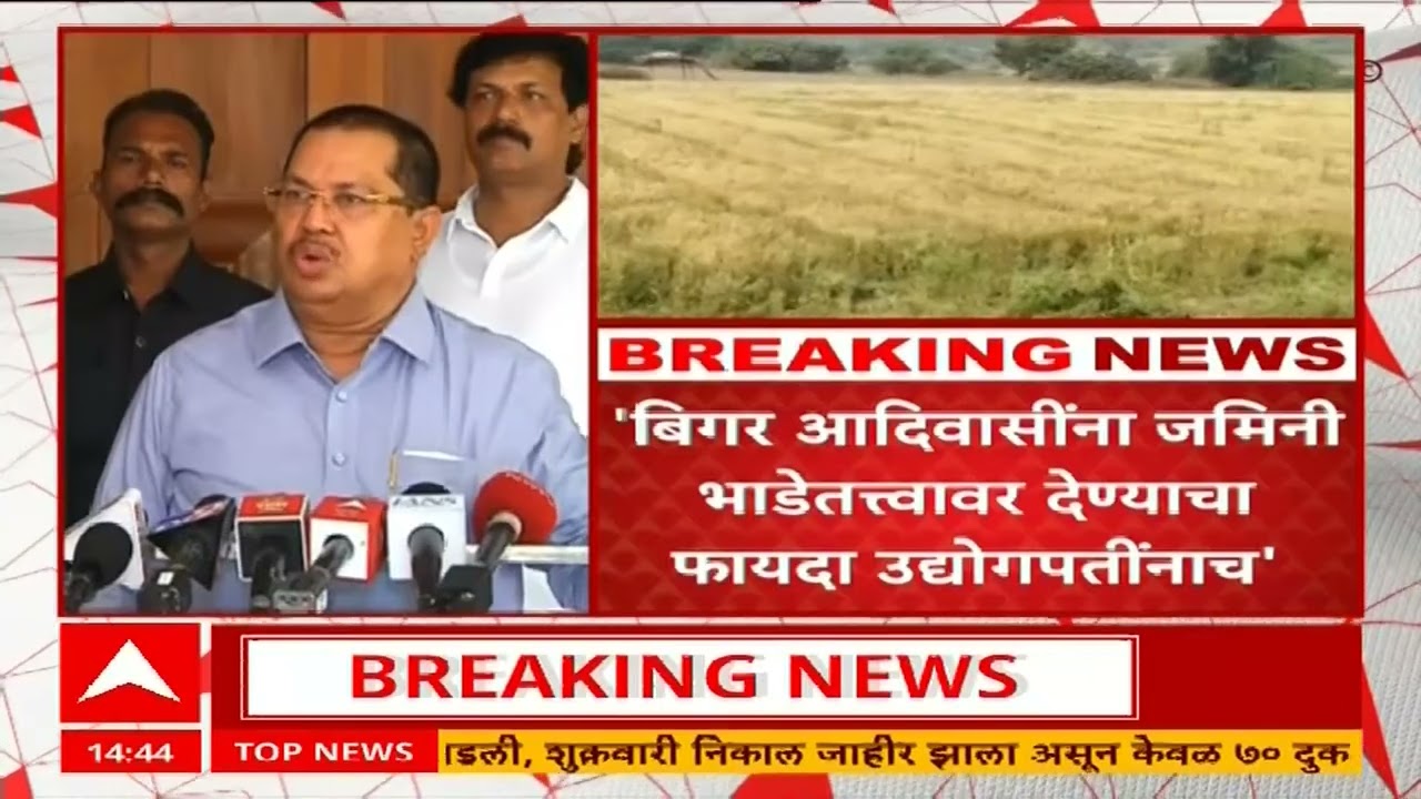 Adiwasi Land : आदिवासींच्या जमिनी बिल्डर, उद्योगपतींच्या घशात घालण्याचा प्रतत्न