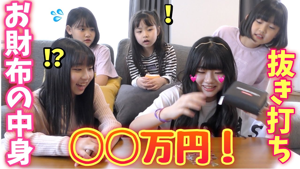 【抜き打ち】5人の財布の中身がヤバすぎた！！まさかの金持ちで驚きが隠せない状態に！【お互いが仕掛け人ドッキリ】