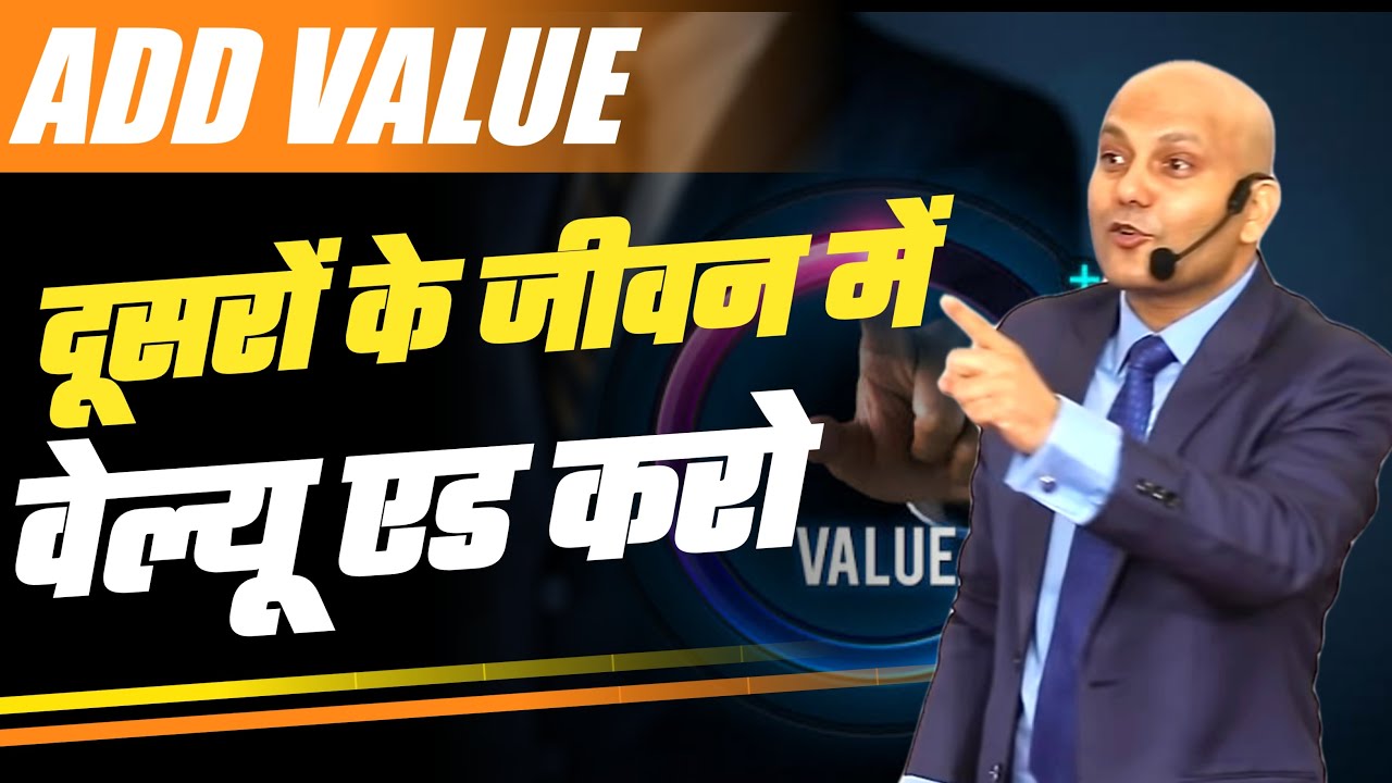 Add Value | दूसरों के जीवन में  वेल्यू एड करो  |Harshvardhan Jain