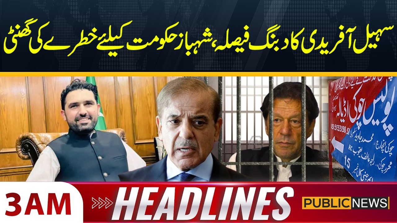 Shoail Afridi Big Statement | Big Surprise Ready | Imran Khan Release | Govt Shock | 03am Headlines