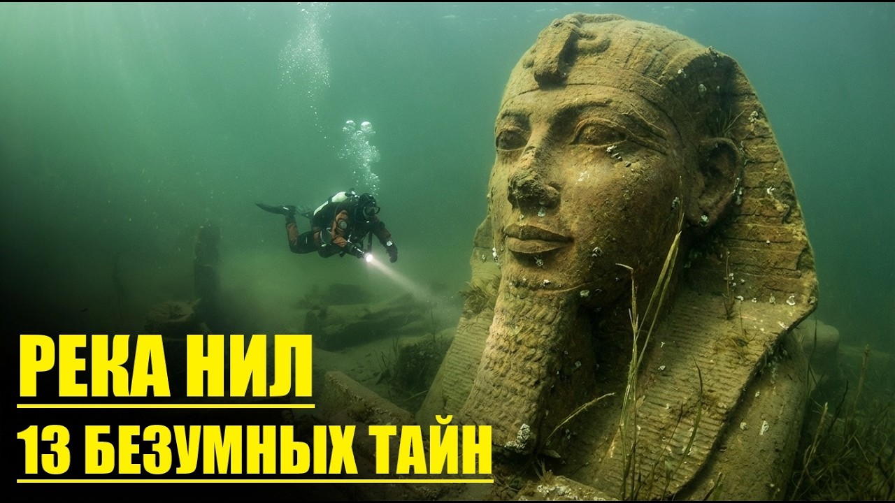 РЕКА КРОВИ: 13 Тайн Нила, которые ШОКИРУЮТ мир!