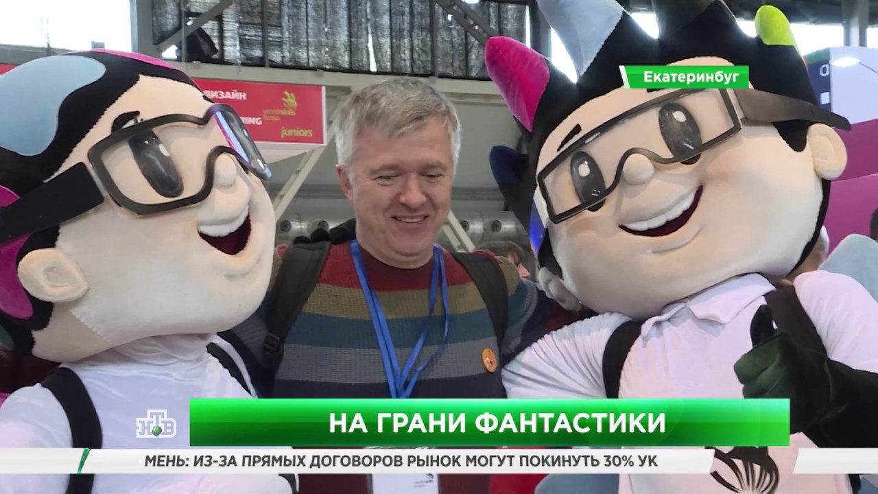 &laquo;Деловое утро&raquo; на НТВ: 4 Национальный чемпионат Worldskills Hi-Tech в Екатеринбурге