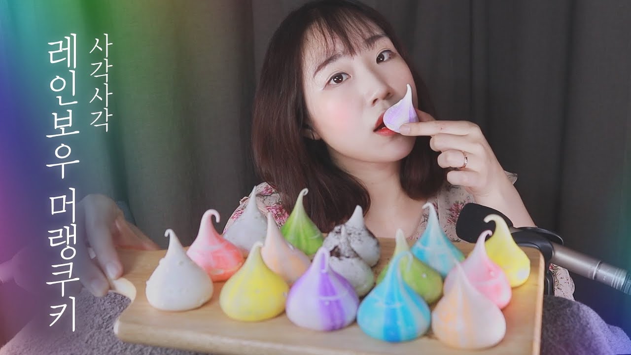 [직접먹는 ASMR] 바삭쫀득! 대왕 머랭키스ㅣ소프트머랭쿠키ㅣMeringue cookie Eating Sounds