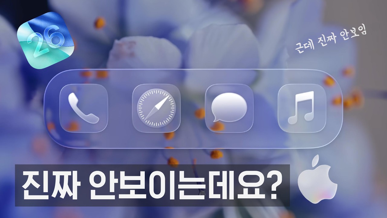 애플이 리퀴드 글라스를 만든 진짜 이유