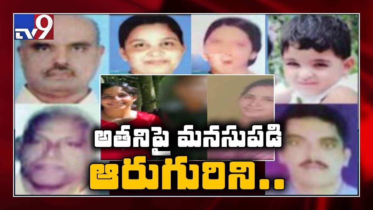 Kerala woman killed 6 of family with cyanide laced food over 14 yrs - TV9