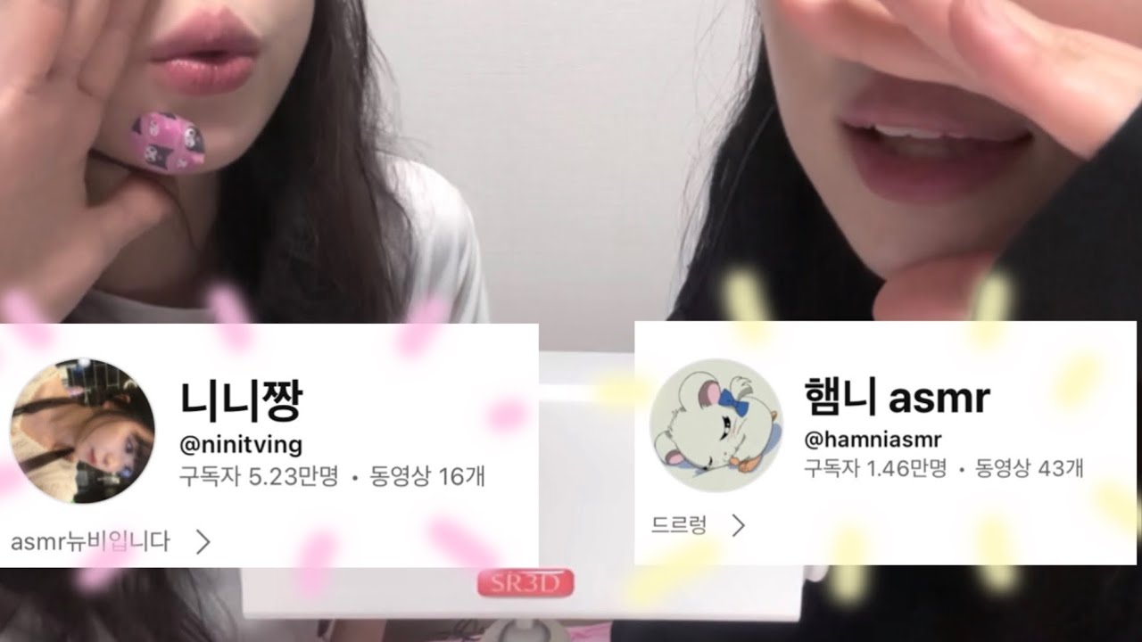 우주최초 ASMR 유튜버 자매 (with 햄니🐹)