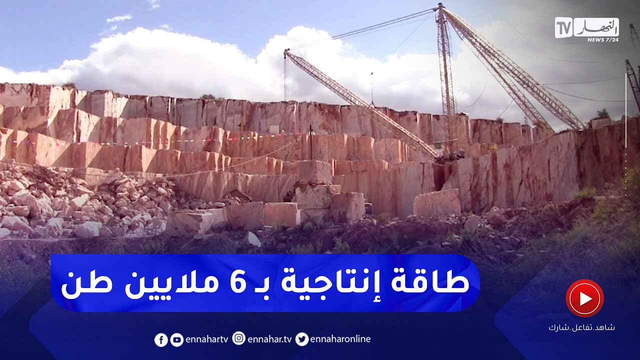 تبسة: مشروع منجم الفوسفات يتقدم بخطى ثابتة