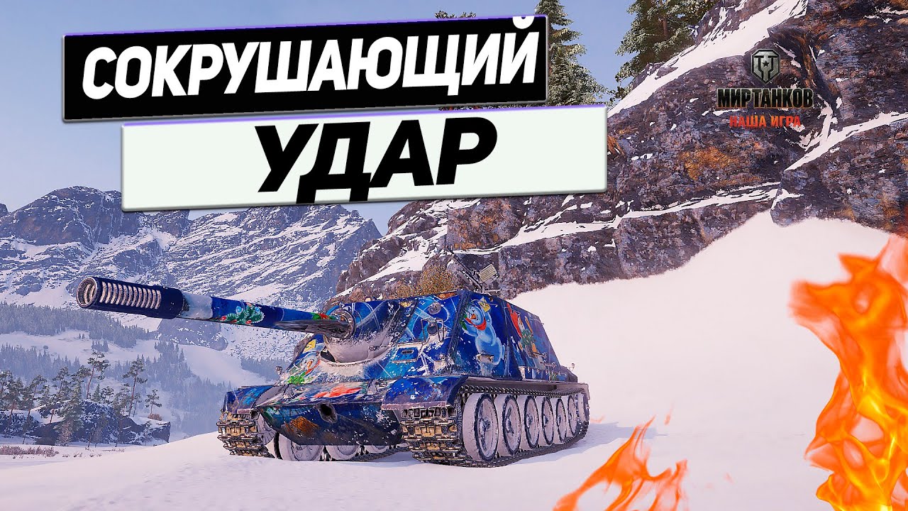 WZ-113G FT - Пушка Душка ! Разнос Танков Противника Танковым Стволом Китая !