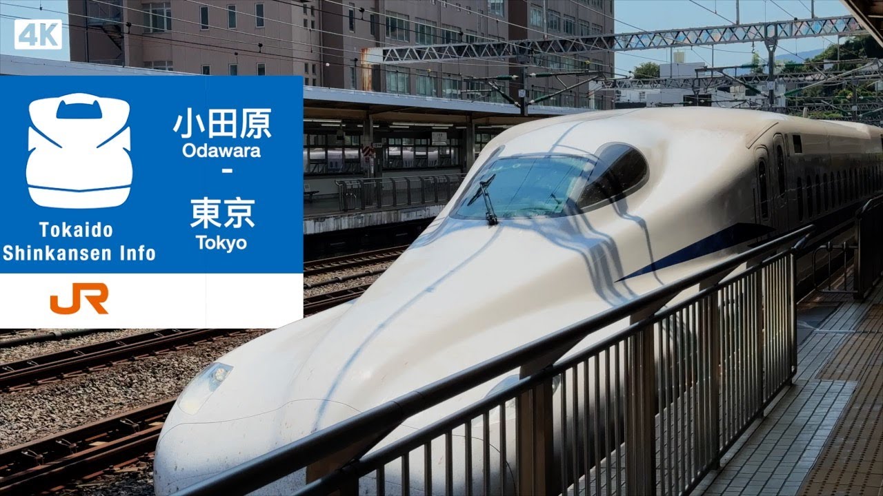 Full Ride (4K) | Odawara - Tokyo | Hikari 646 | Tokaido Shinkansen | 東海道新幹線