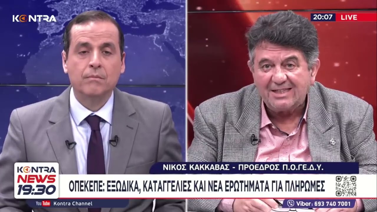 ΟΠΕΚΕΠΕ - Νέο σκάνδαλο στην ΑΑΔΕ! Αποκαλύψεις για τιμολόγια, ΑΦΜ & παράνομες επιδοτήσεις / Κακκαβάς