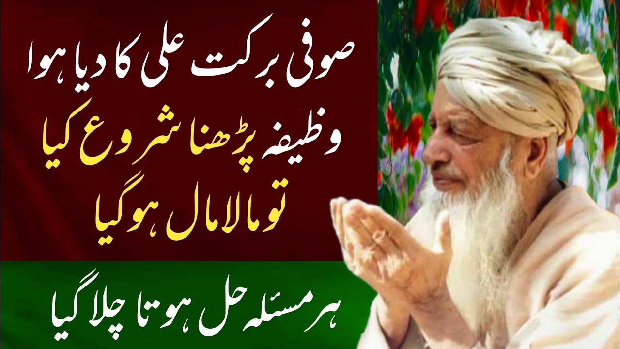 Sufi Barkat Ali Ludhianvi Ke Wazifa Ne MalaMal Ker Dia | Shahid Nazir Ch