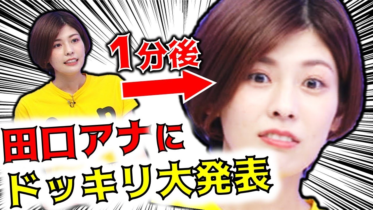 【発表】新人・田口アナに次なる試練！はじめての大役に驚き！？