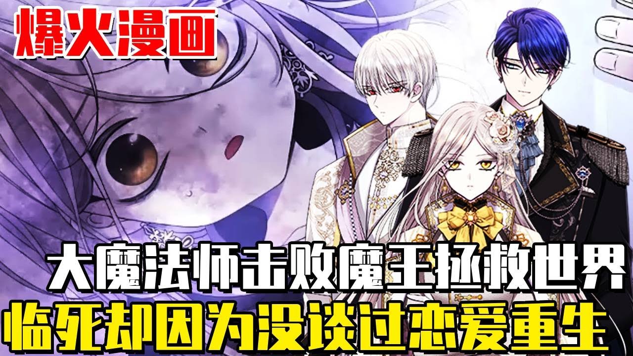 《夏洛特與五門徒》大魔法師夏洛特打敗惡魔拯救世界，手下五個弟子都是天才魔法師，誰知臨死前遺憾沒有過愛情，竟意外重生成了小孩子#異世界#重生#魔法師#夏洛特