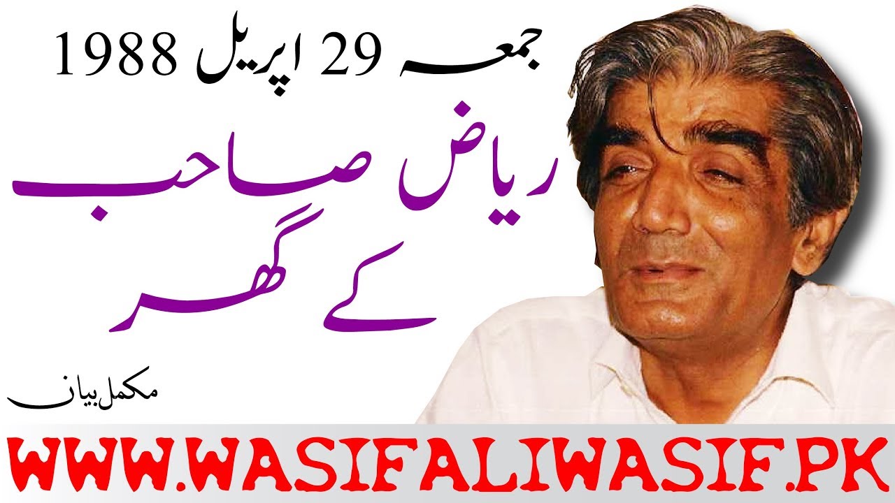 Mehfil e Guftagu ~ Riaz Saib kay Ghar | Friday 29 April 1988