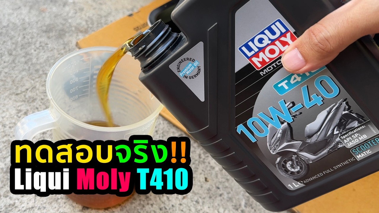 ลอง Liqui Moly T410 กับ Grand Filano