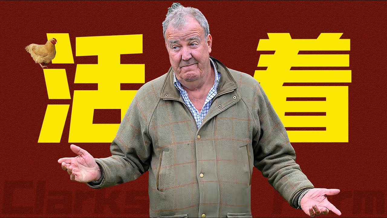 種田四年終於撐不住了，卻比前幾季更好看！全英最倒霉農民實錄《克拉克森的農場》第四季