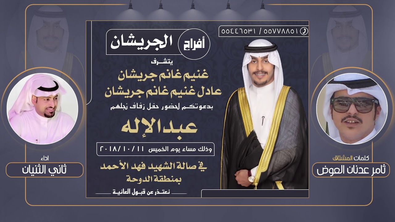 افراح الجريشان | كلمات المشتاق | اداء ثاني الثنيان