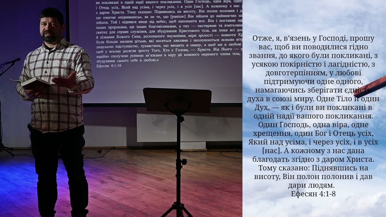 проповідь Єдність у Христі | Андрій Кувшинкін