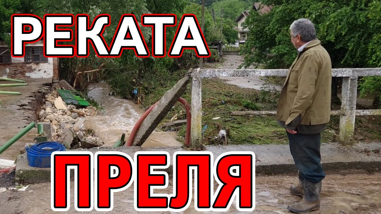 Последиците след дъжда в с.Делейна, община Брегово