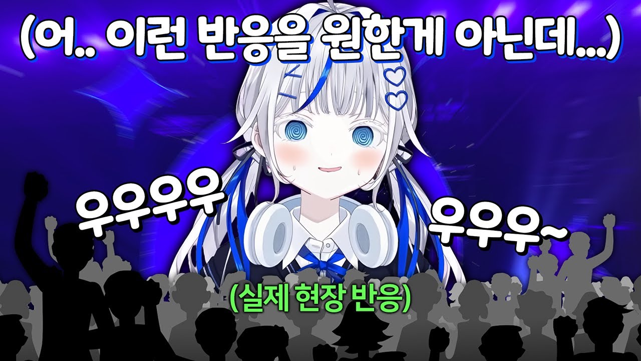 콘서트에서 '청초 어필' 하다가 야유듣고 찐충격먹은 쿠모린 ㅋㅋㅋㅋ