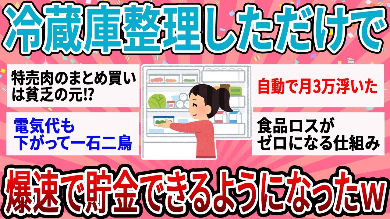 【有益】冷蔵庫をスカスカにしたら貯金が加速ｗ 貧乏を抜け出した人が「買うのをやめた調味料」と「始めた献立ルール」【ガルちゃん】