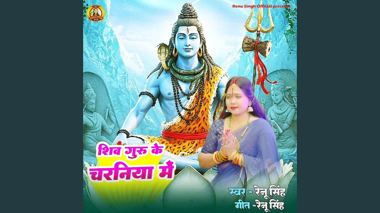 Shiv Guru Ke Charaniya Me