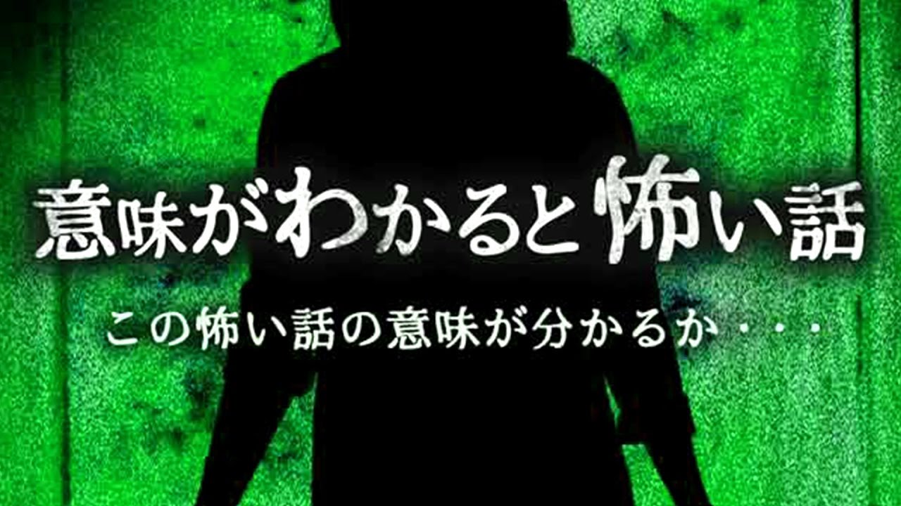 意味がわかると怖い話　- 殺人鬼から逃げるゲームに参加したよ -