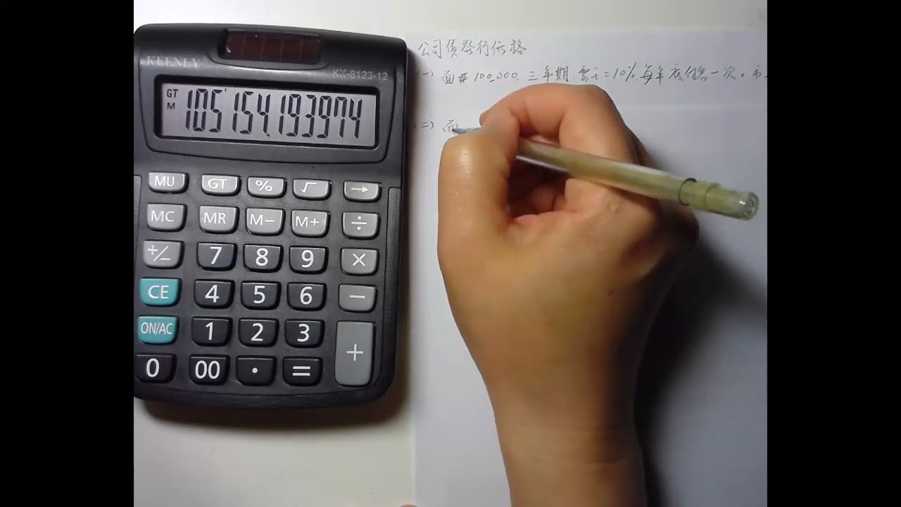 公司債發行價格計算